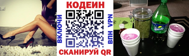 Кодеин Purple Drank  Красавино 